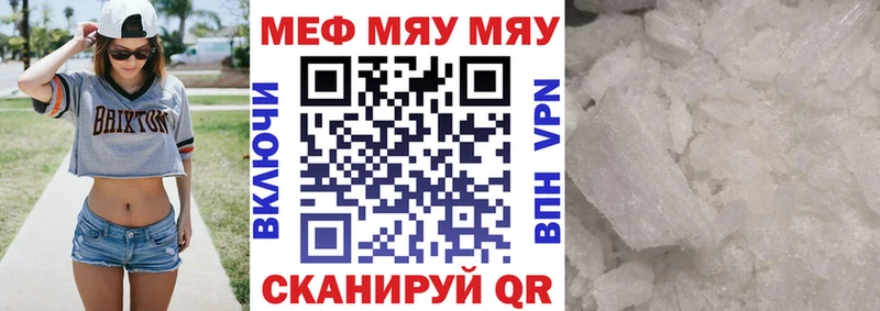 МЯУ-МЯУ кристаллы  Иноземцево 